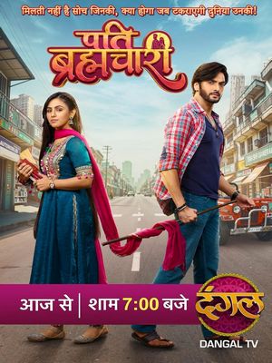 Муж-брахмачари (2025)