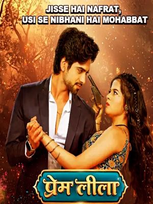 Прем и Лила (2025)