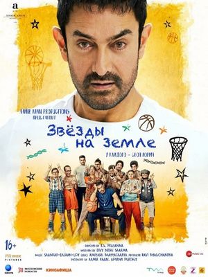 Звёзды на земле (2025)