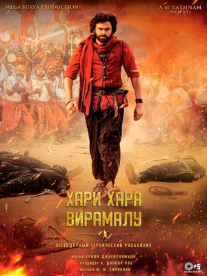 Хари Хара Вирумалу: Часть 1 — Меч против Духа (2025)