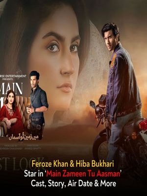 Я земля ты небо (2025)