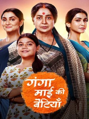 Дочери Ганги (2025)