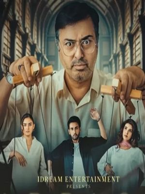 Коварный (2025)