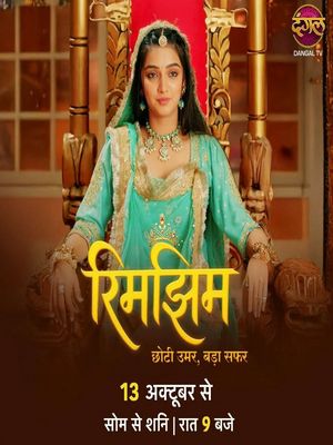 Римджим (2025)