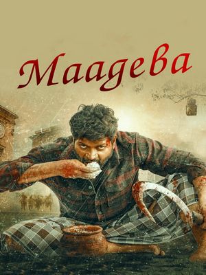 Маадева (2025)