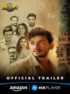 Первая копия (2025)