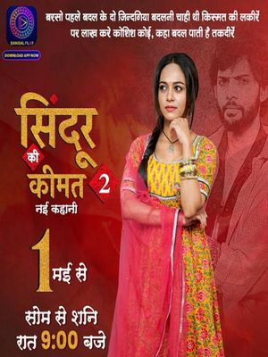 Цена Синдура 2 (2025)