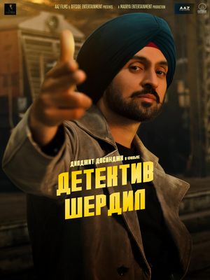 Детектив Шердил (2025)