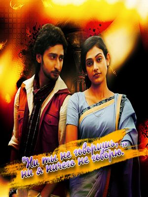 Ни ты не говоришь, ни я ничего не говорю (2012)