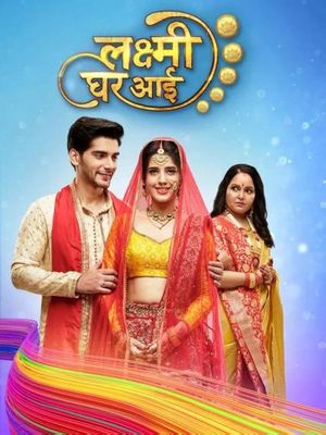 Дом богини Лакшми (2021)