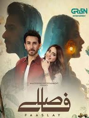 Расстояние (2025)