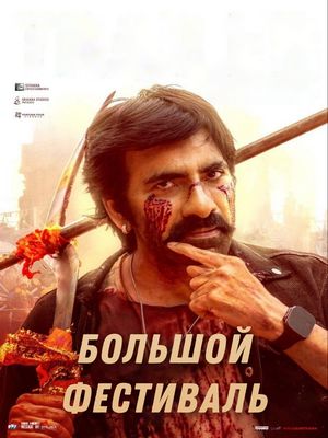 Большой фестиваль (2025)