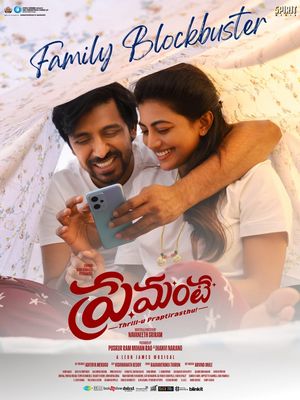 Любовь это… (2025)