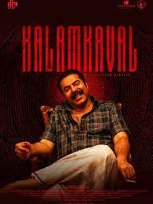 Обыденность зла (2026)