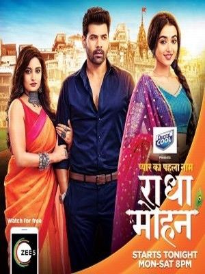 Радха и Мохан (2022)