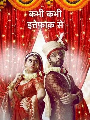 И в радости, и в печали (2022)