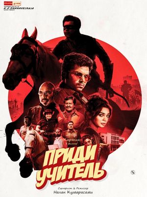 Приди учитель (2026)