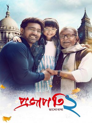 Воссоединение 2 (2026)