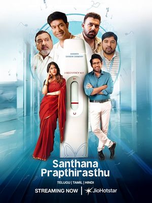 Желанное потомство (2025)