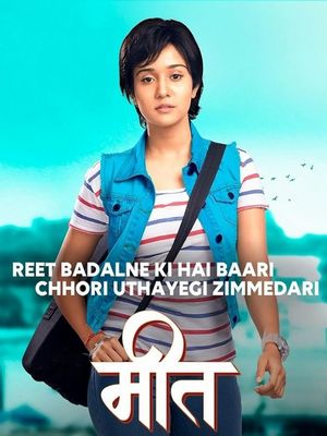 Отважная Мит (2021)